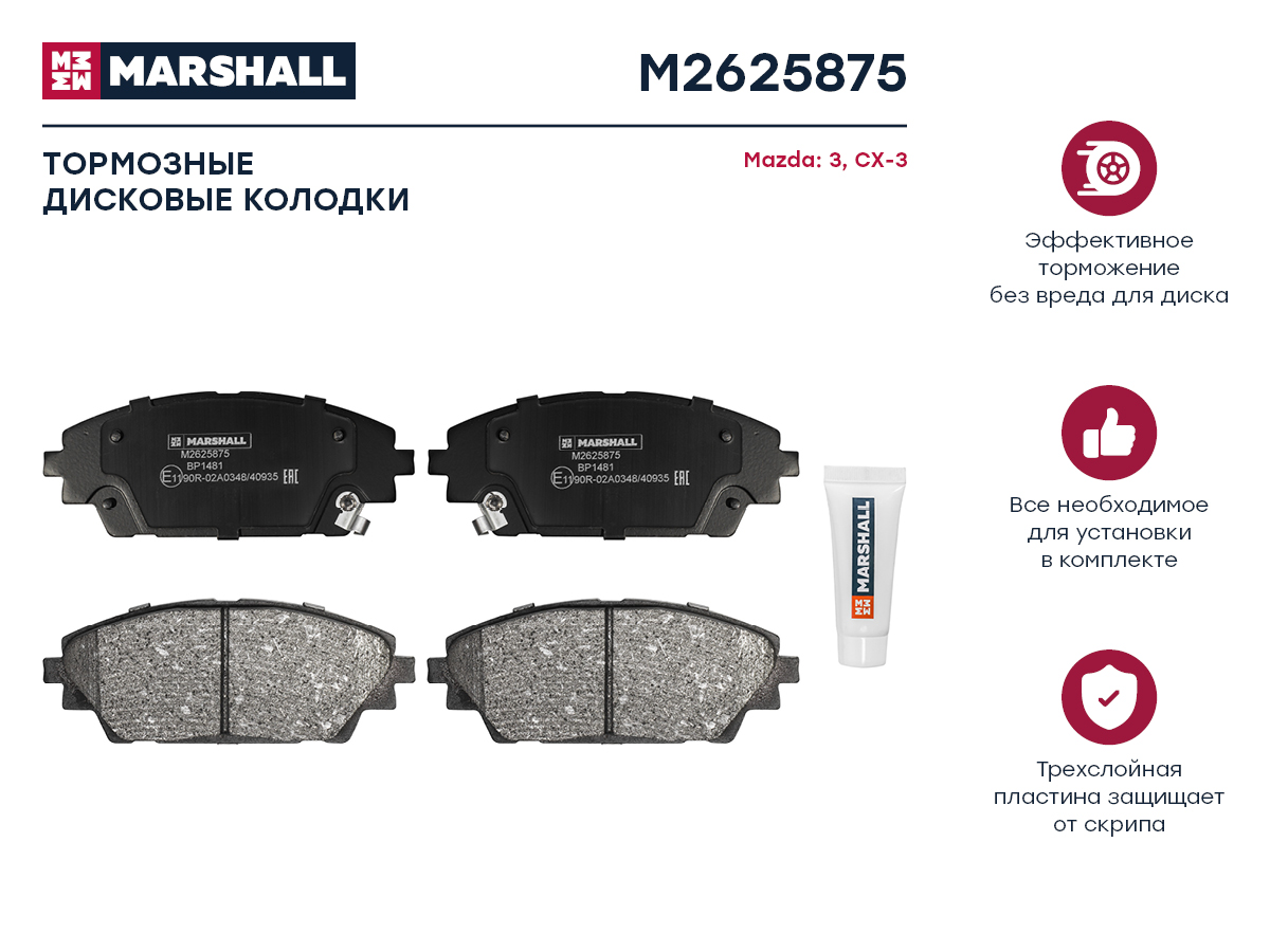 

Тормозные колодки дисковые передние для Mazda 3 III (BM) 13-; Mazda CX-3 15- кросс-номер:, M2625875