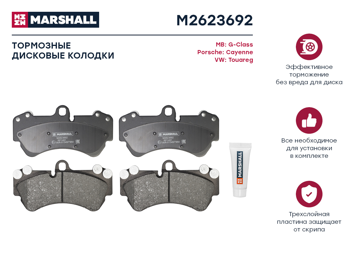 

Тормозные колодки дисковые передние для MB G-Class (W463) 12-; Porsche Cayenne I 03-; VW, M2623692