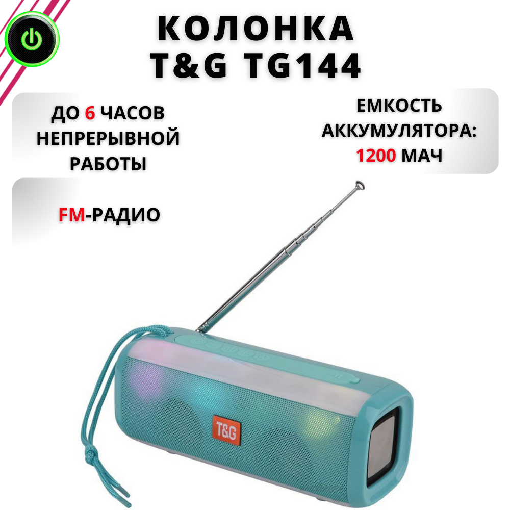 

Портативная колонка T&G TG144 Teal, Бирюзовый, TG144