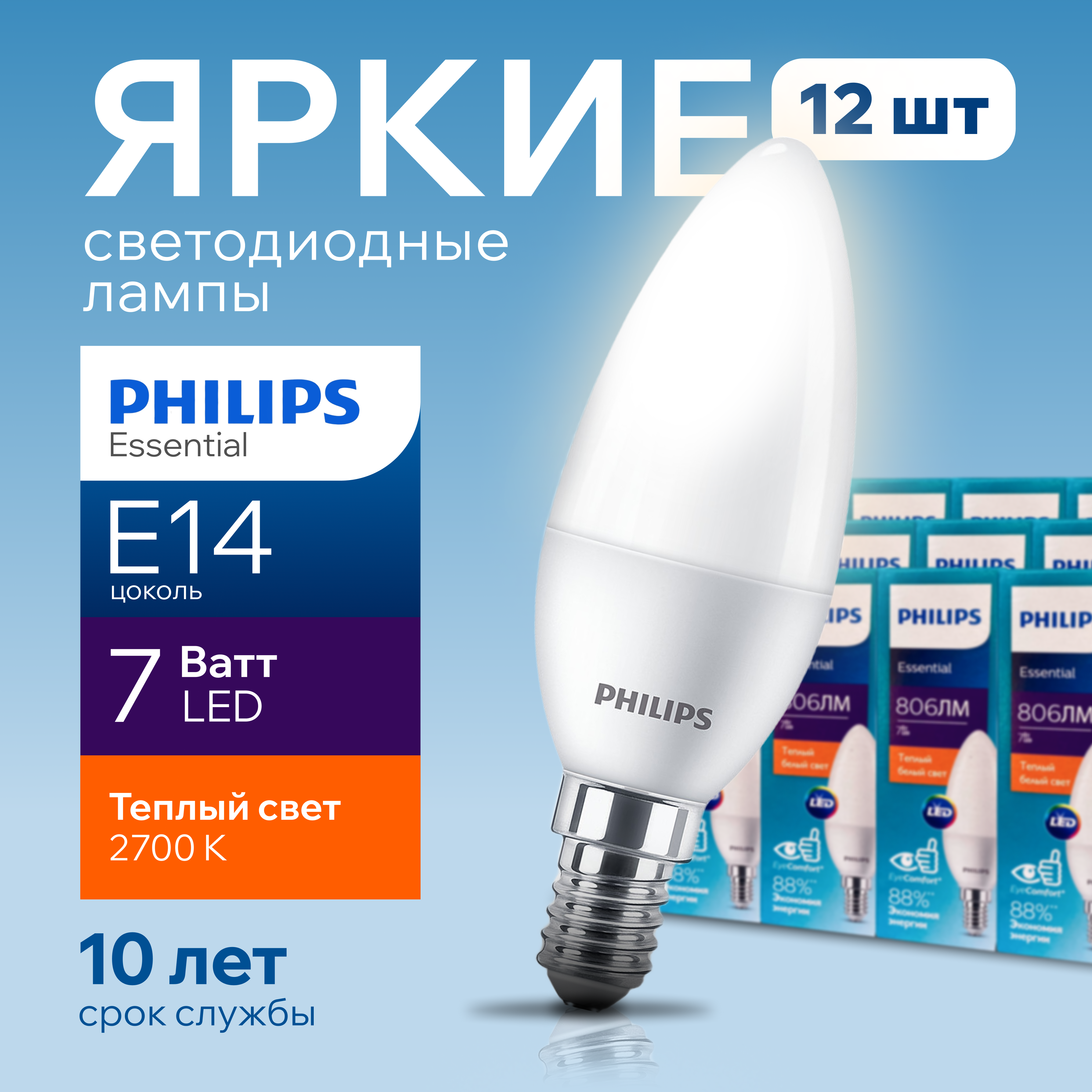 Лампочка светодиодная Е14 Philips 7Вт теплый свет свеча 2700К ESS LEDCandle 827 B38 12шт 4899₽