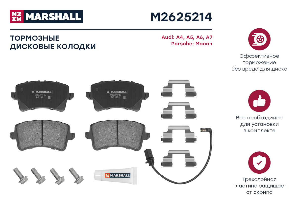 Тормозные колодки marshall отзывы. Gdb1902.