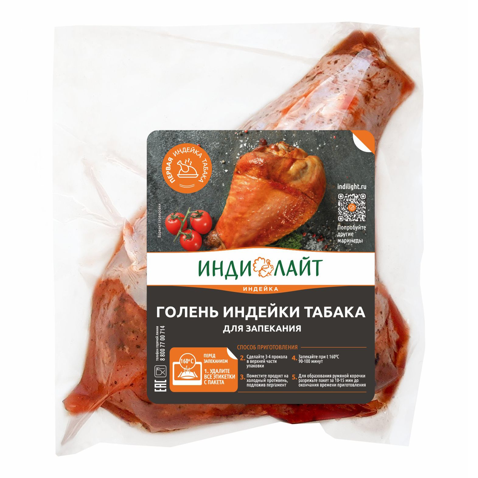Голень индейки Индилайт табака для запекания охлажденный +-500 г