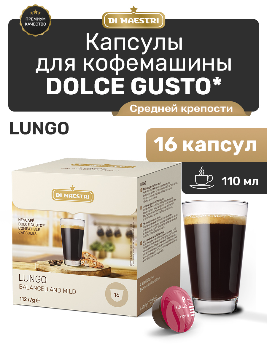 Кофе в капсулах Di Maestri для кофемашины Dolce Gusto Lungo, 16 шт