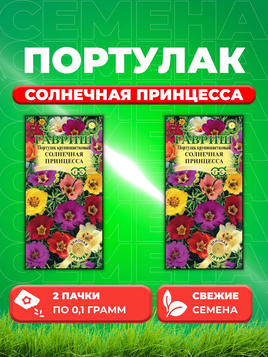 

Семена Портулак Солнечная принцесса 0,1г серия Элитная клумба 2уп