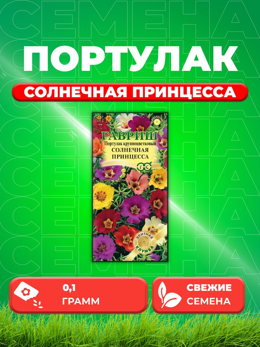 

Семена Портулак Солнечная принцесса 0,1г серия Элитная клумба