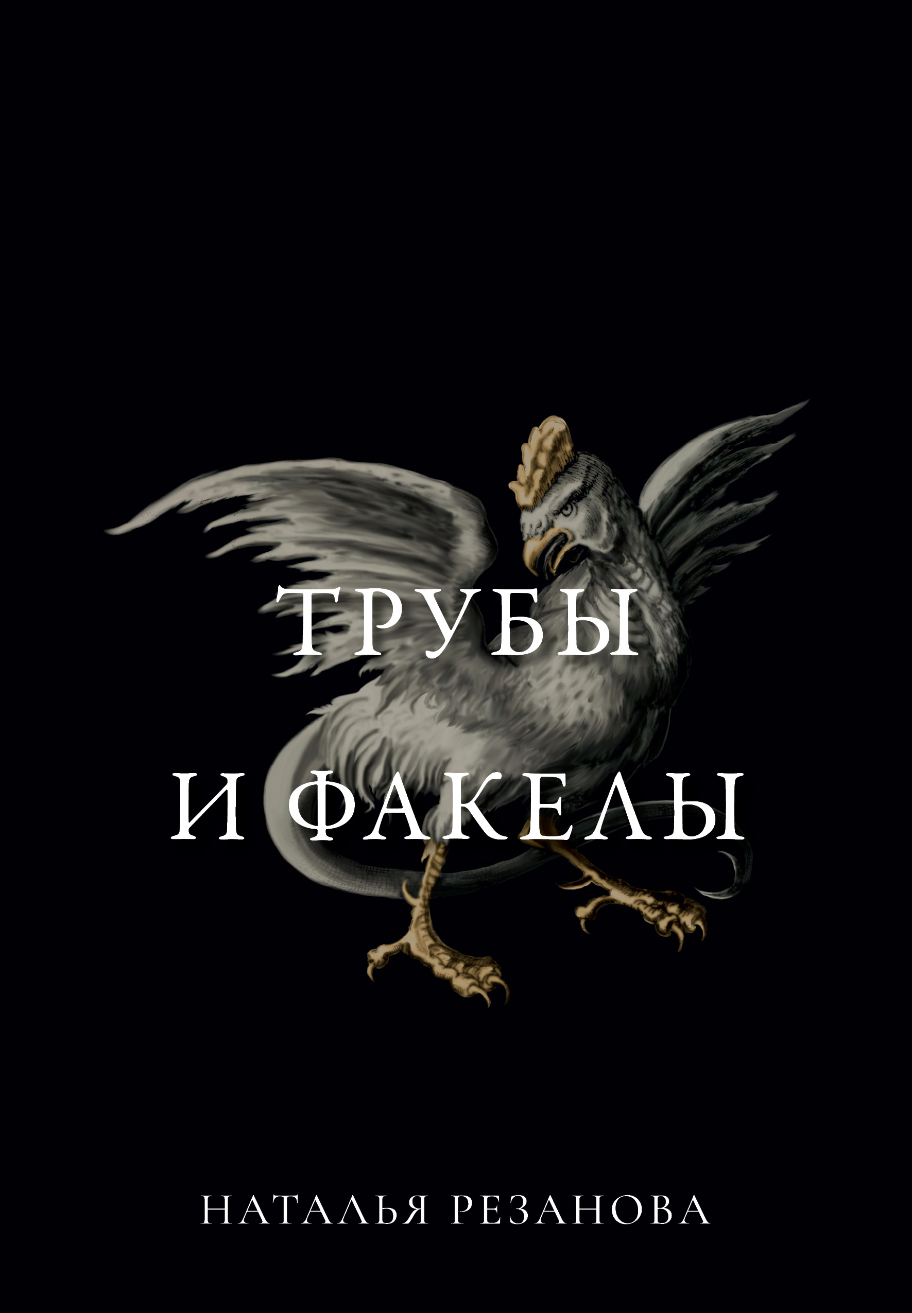 

Трубы и факелы