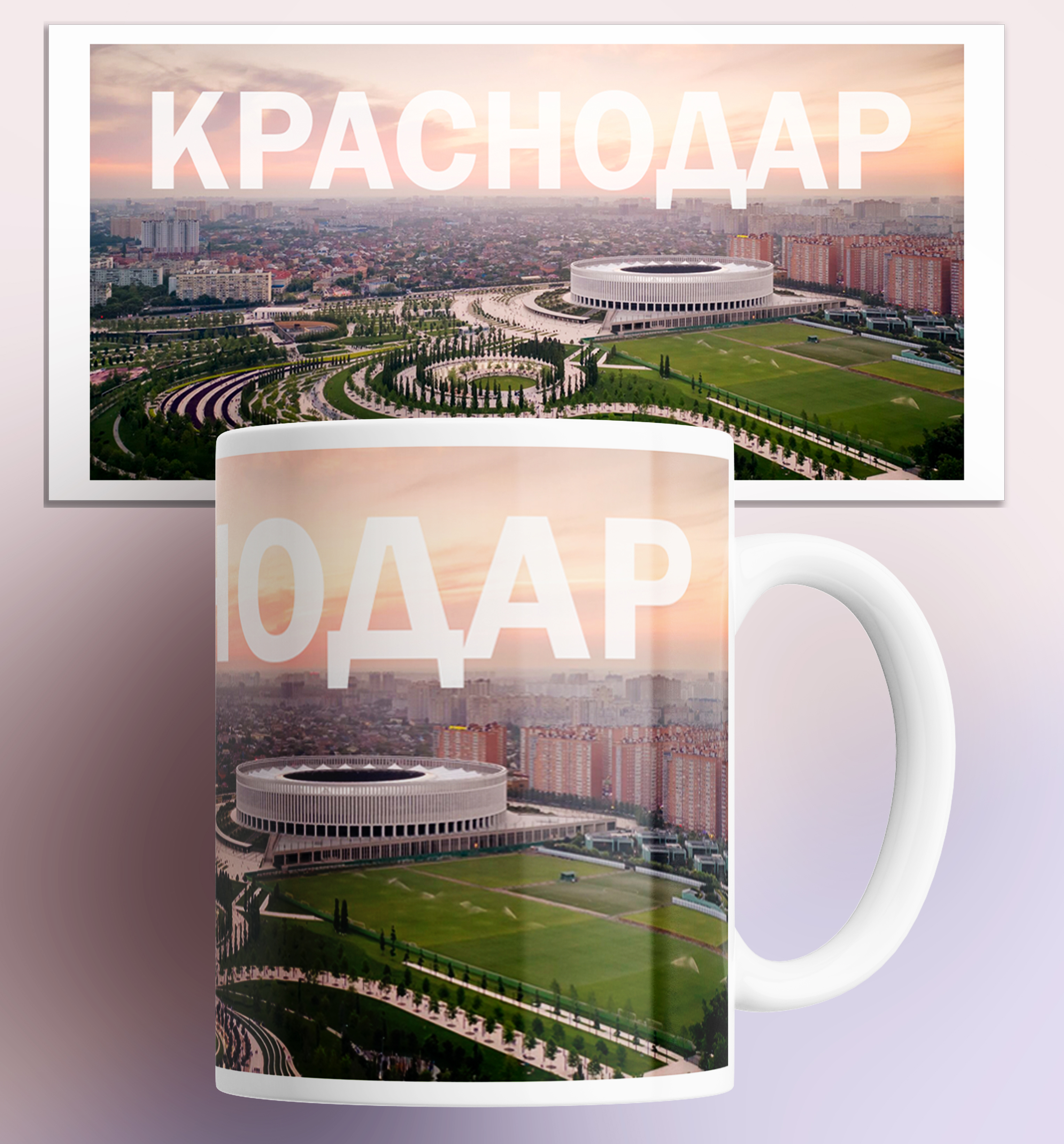 

Кружка патриотическая город Краснодар 330 мл.