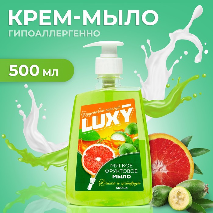 Мыло жидкое Luxy Фруктовый поцелуй фейхоа и грейпфрут с дозатором 500 мл