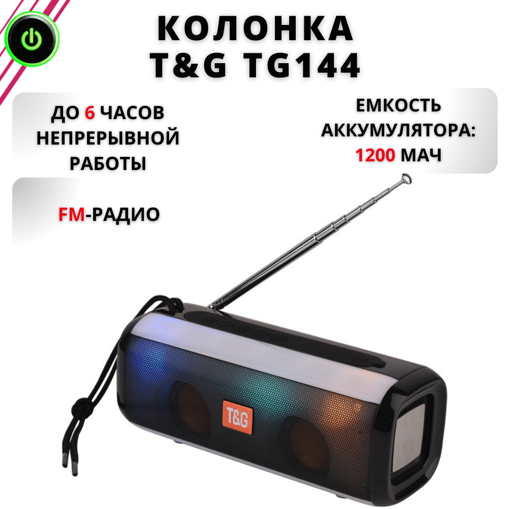 

Портативная колонка T&G TG144 Black, Черный, TG144