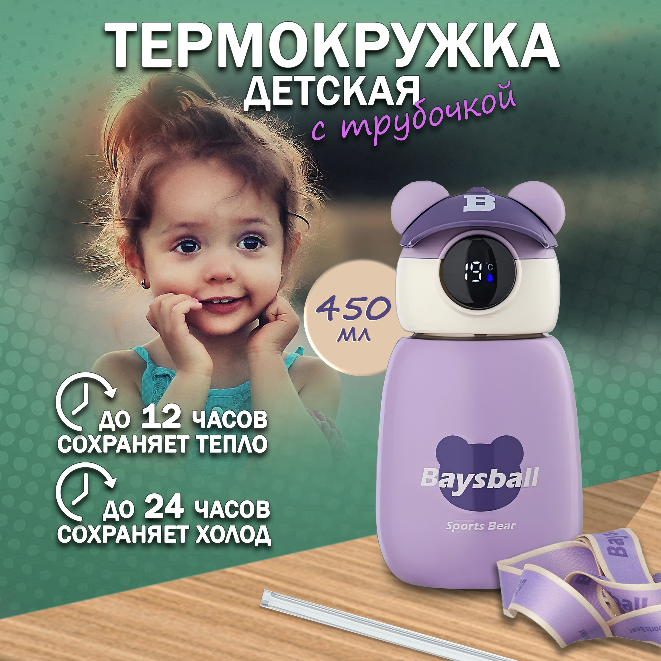 

Поильник Baysball thermospurple термос детский с трубочкой, Фиолетовый, thermospurple