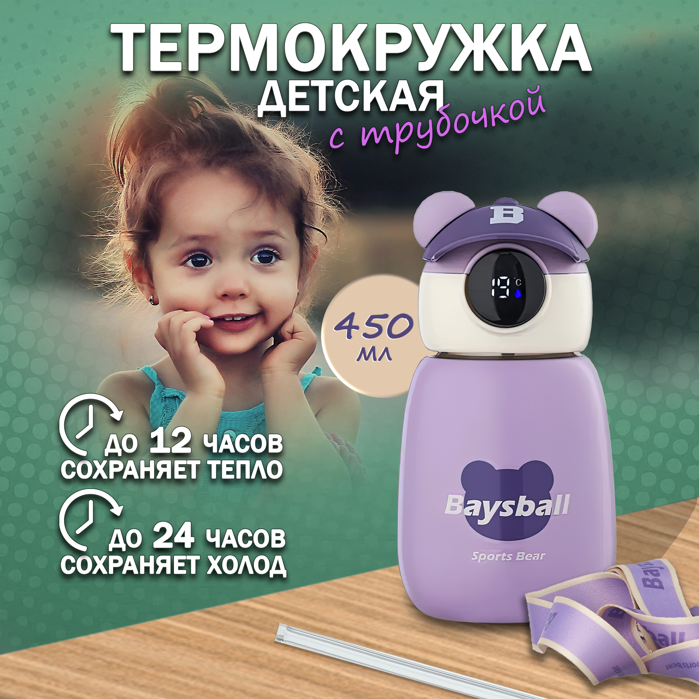 Поильник Baysball thermospurple термос детский с трубочкой термос вакуумный для напитков арктика 2200 мл зеленый