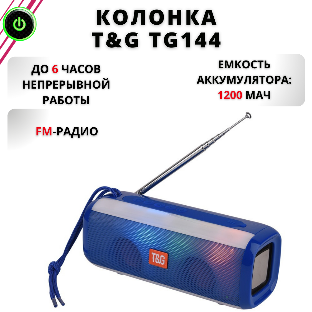 

Портативная колонка T&G TG144 Blue, Синий, TG144