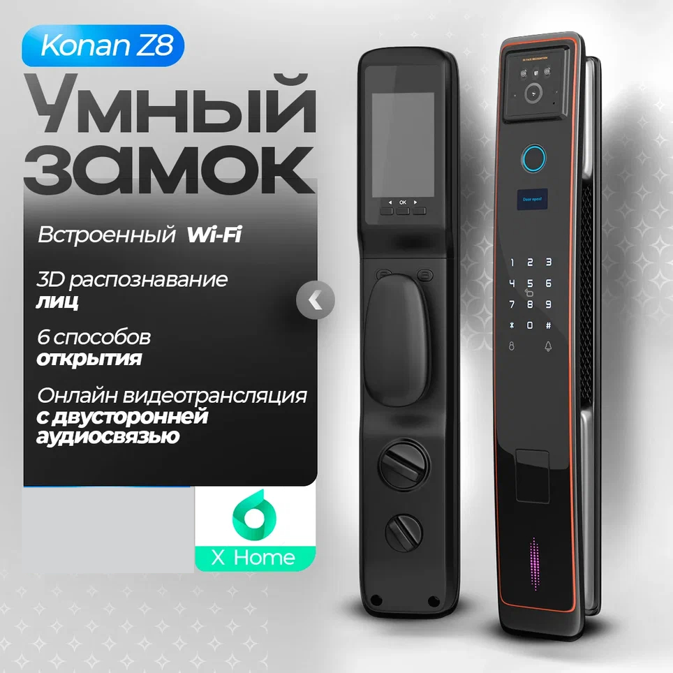 

Умный замок Konan Z8 встроенный Wi-Fi, Face ID