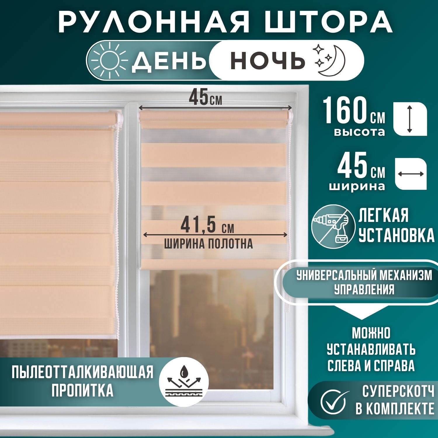 

Рулонная штора День и Ночь 41,5х160 Персик, День и Ночь