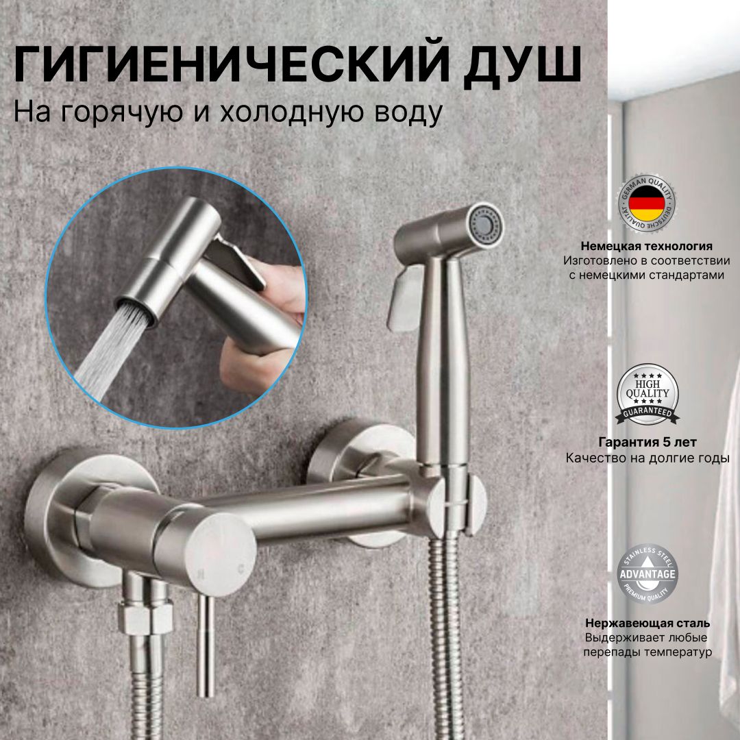 Гигиенический душ OUTE со смесителем сатин нержавеющая сталь гигиенический душ со смесителем excellent