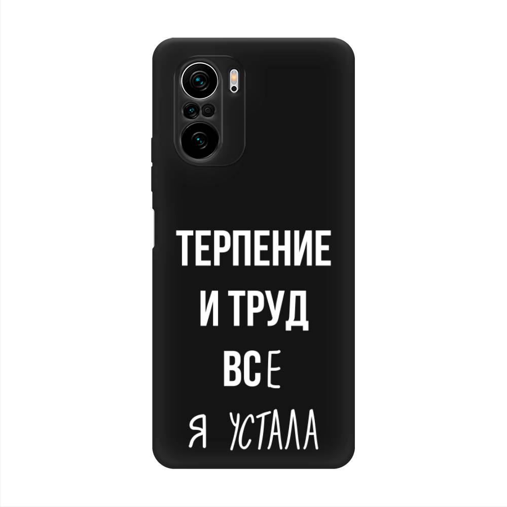 

Чехол Awog на Poco F3/Redmi K40/Mi 11i "Все я устала", Разноцветный, 310152-1