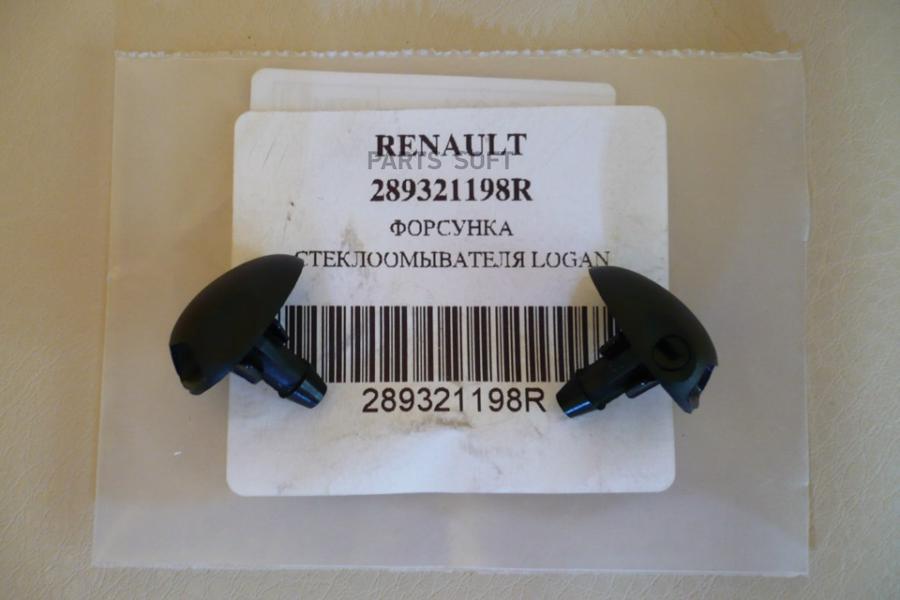 

Фоpсунка Омывателя Ветpового Стекла RENAULT 289321198R, 289321198R