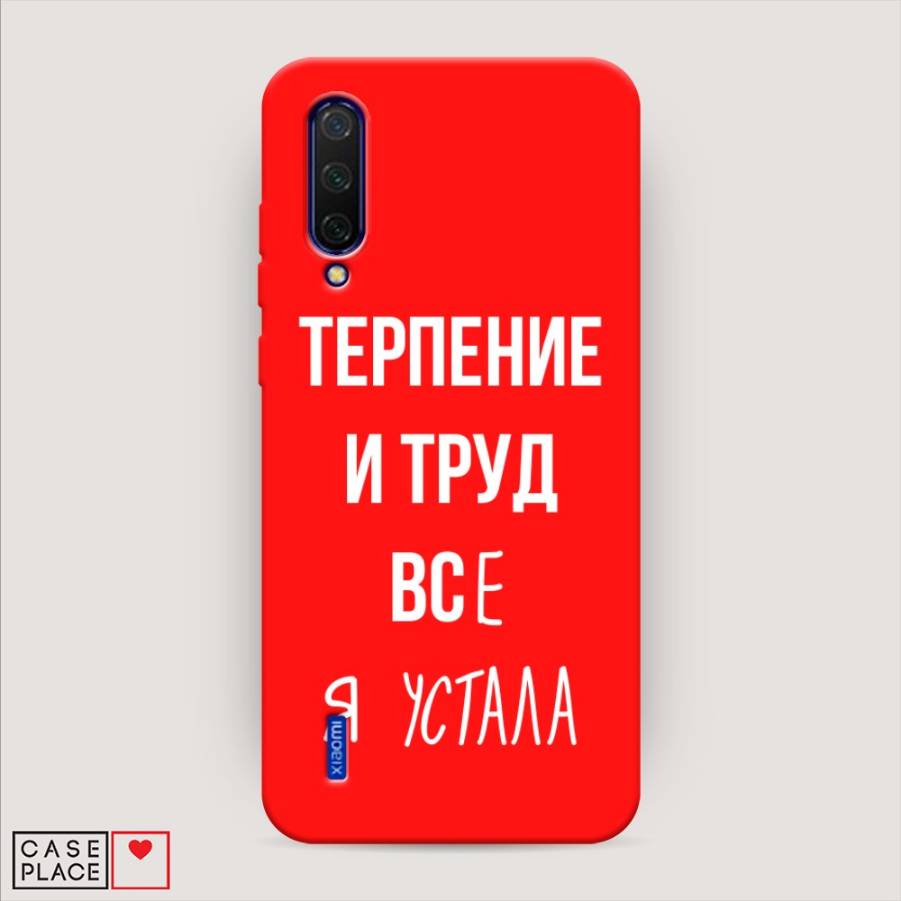 фото Матовый силиконовый чехол "все я устала" на xiaomi mi cc9 awog