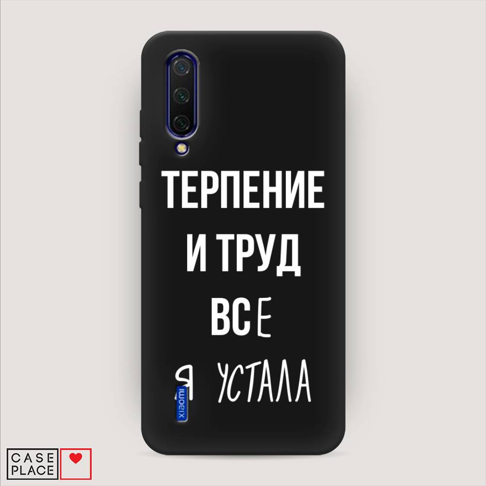 

Чехол Awog на Xiaomi Mi CC9/Mi A3 Lite/Mi 9 Lite "Все я устала", Разноцветный, 36152-1