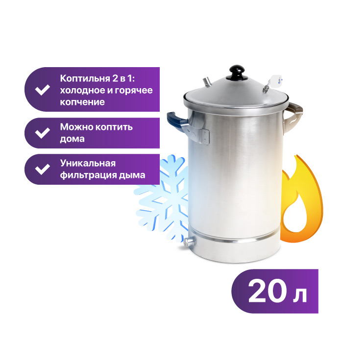 Коптильня Hanhi 4