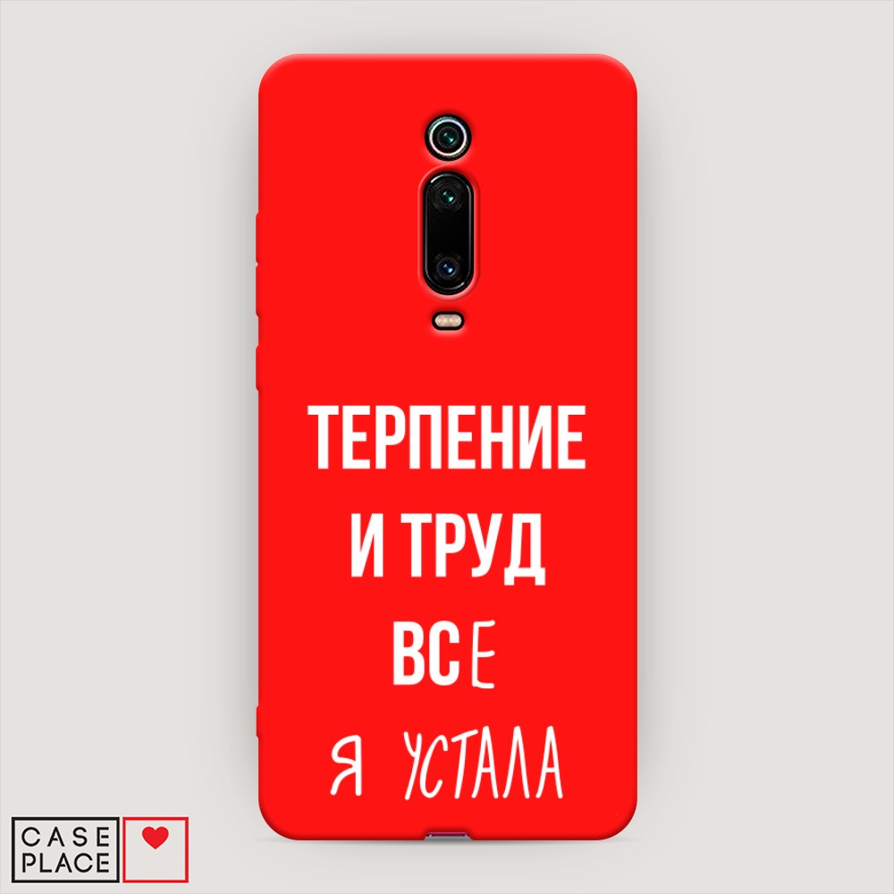 фото Матовый силиконовый чехол "все я устала" на xiaomi mi 9t pro awog