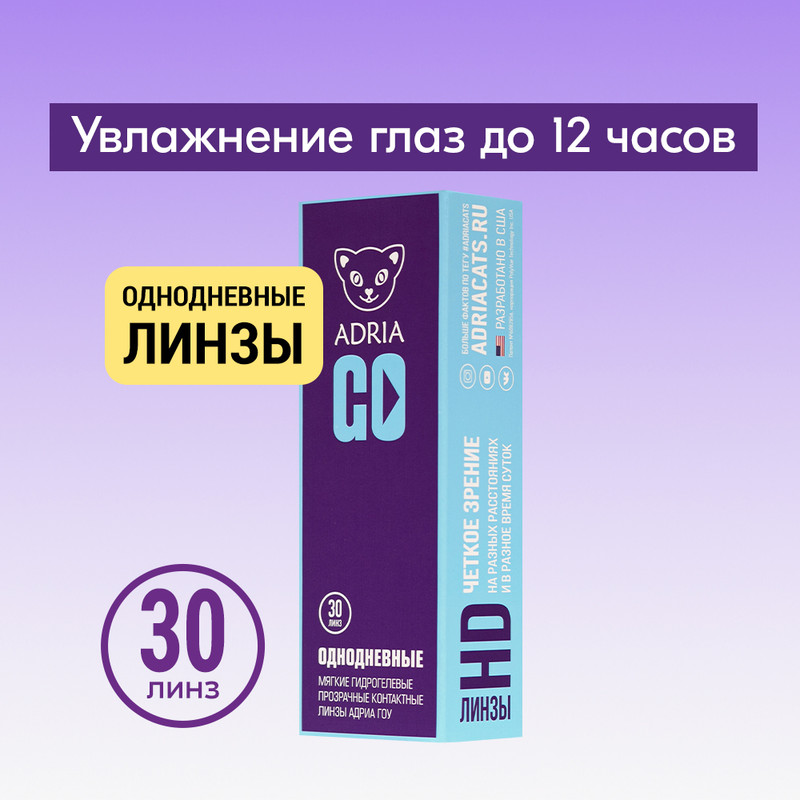 

Контактные линзы ADRIA GO, однодневные, 30 линз R 8,6 -5,25, GO 30 линз