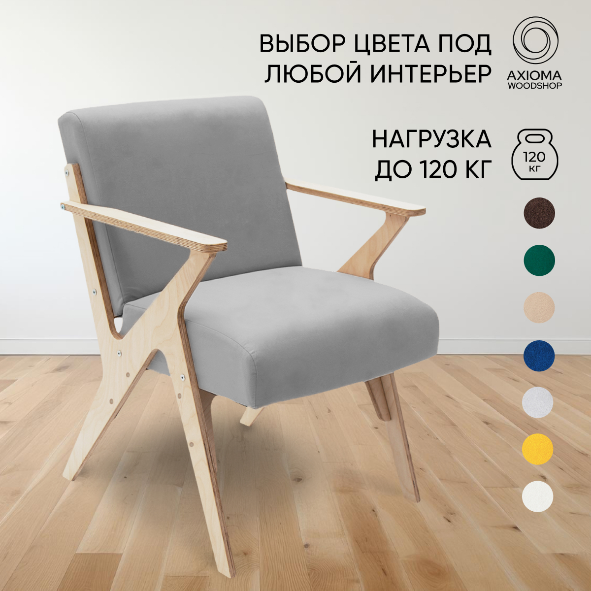 

Кресло для отдыха Axioma.woodshop Винтаж 2 усиленный, светлый дуб/серый, модель Винтаж 2 (1)