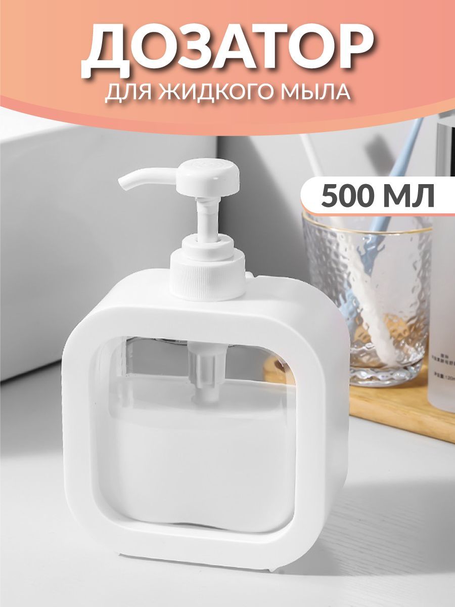 Дозатор для мыла Mellingward белый 500 мл 6301₽