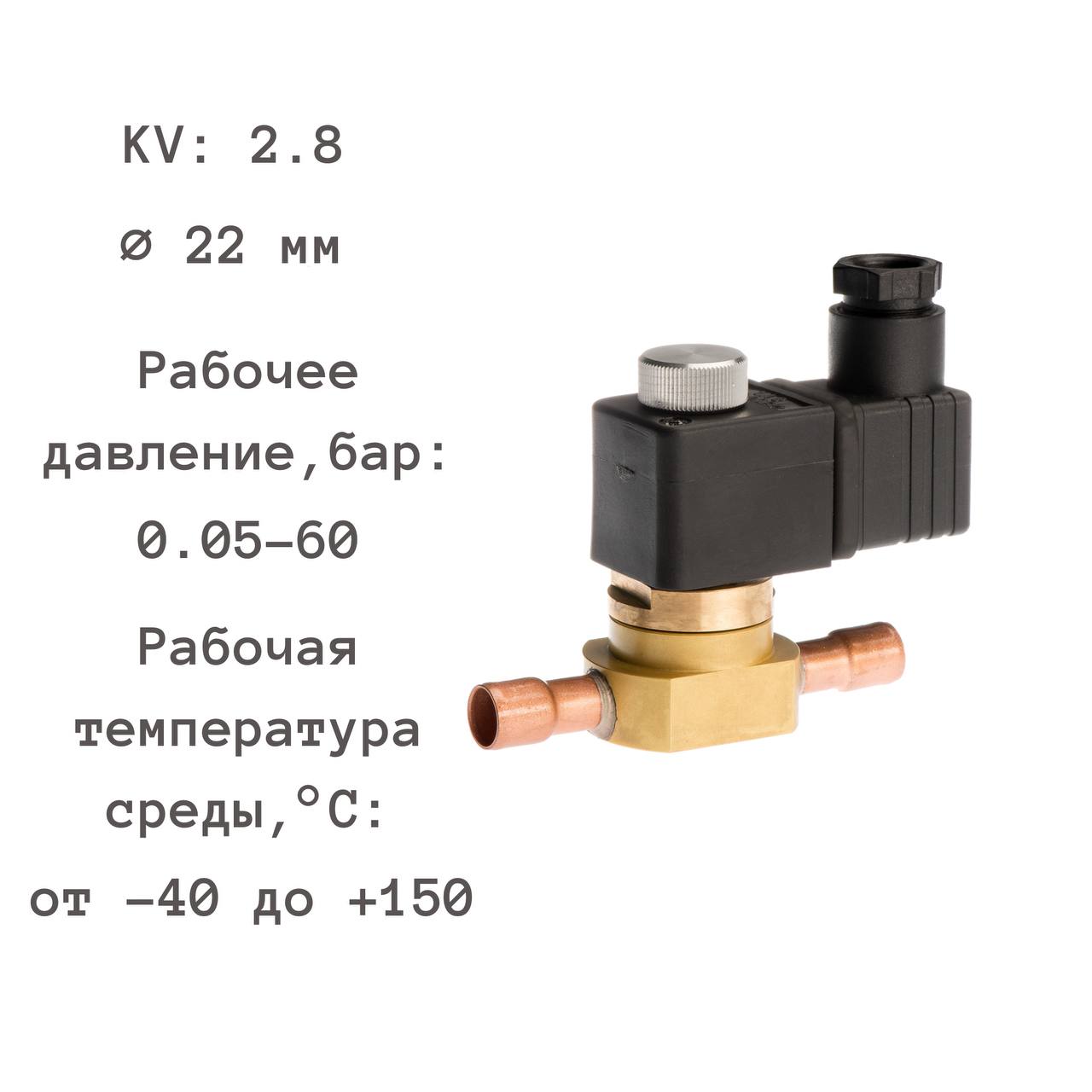 Клапан соленоидный электромагнитный нормально открытый ВТ-ОФФЕН VBE53