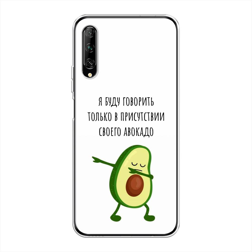 

Чехол Awog на Huawei Y9s "Адвокадо", Разноцветный, 611150-10