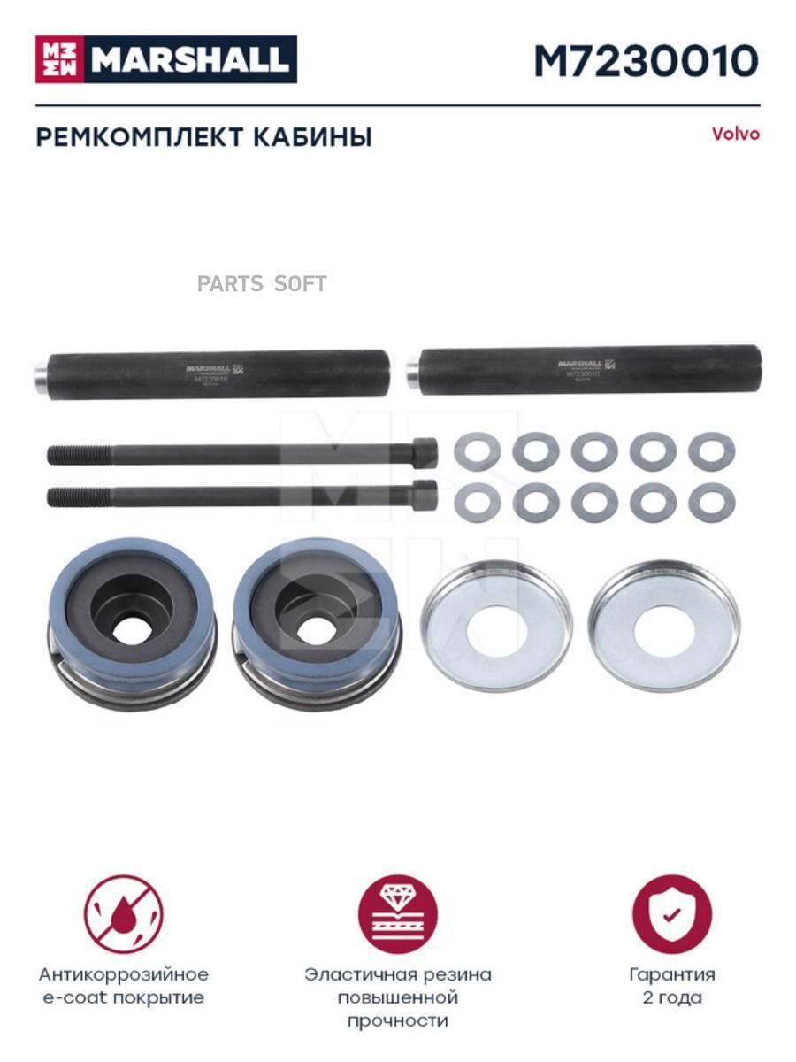 

MARSHALL Ремкомплект кабины VOLVO о.н. 1075399S HCV, M7230010