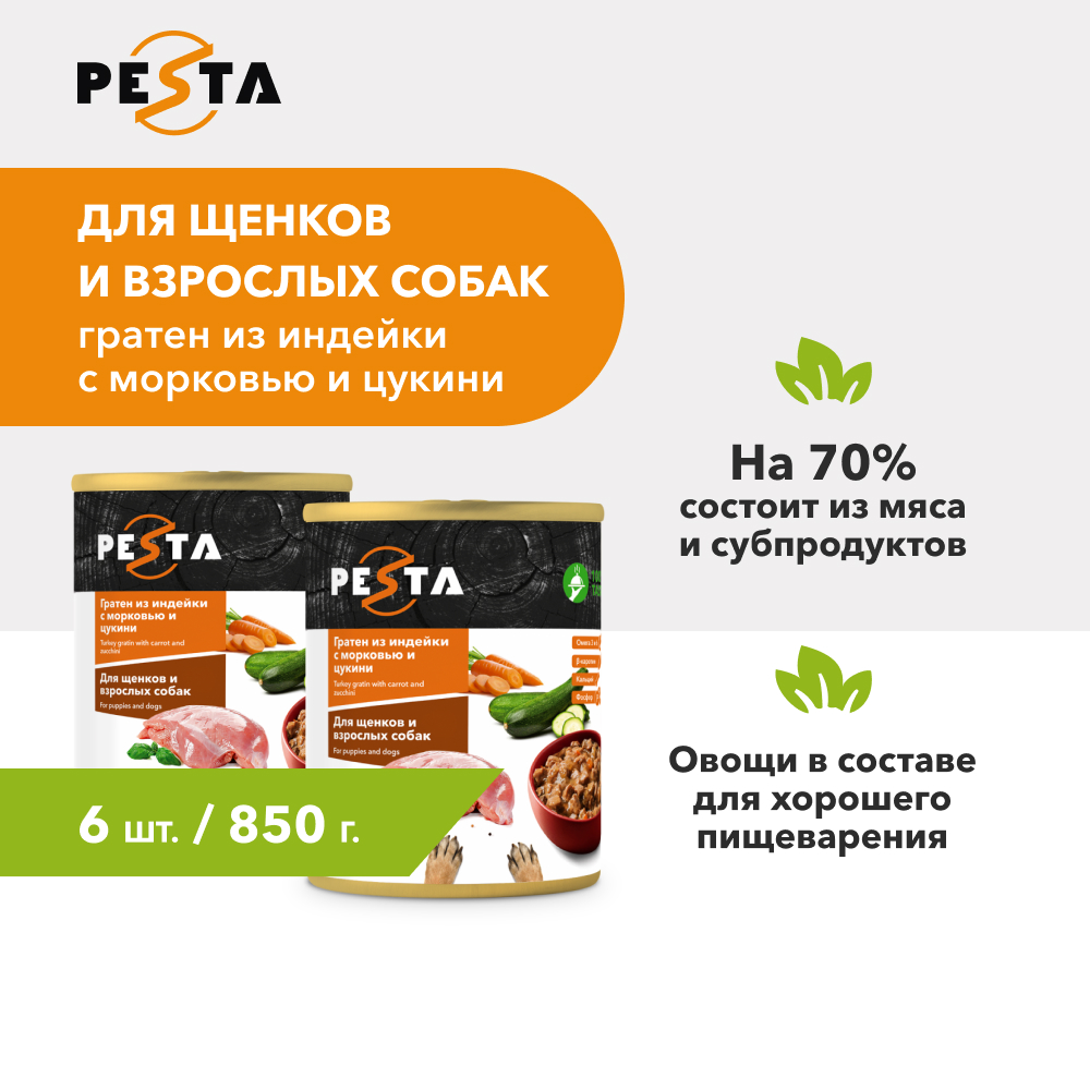 Консервы для щенков и собак Pesta 