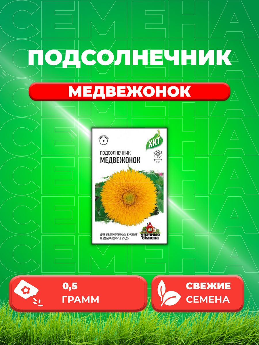 

Семена подсолнечник Гавриш Медвежонок 1999949155-1 1 уп.