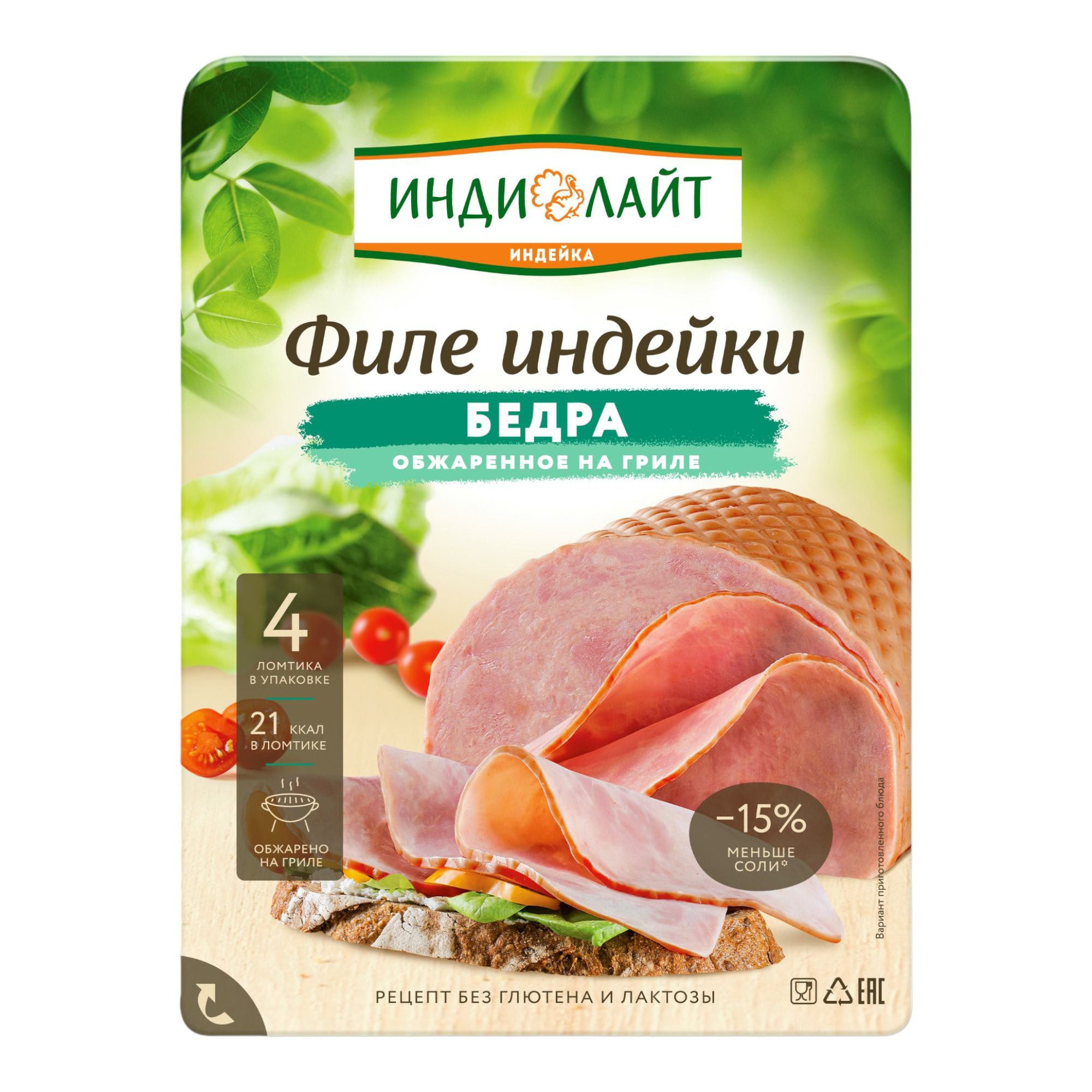 Филе бедра обжаренное на гриле Индилайт нарезка 120 г