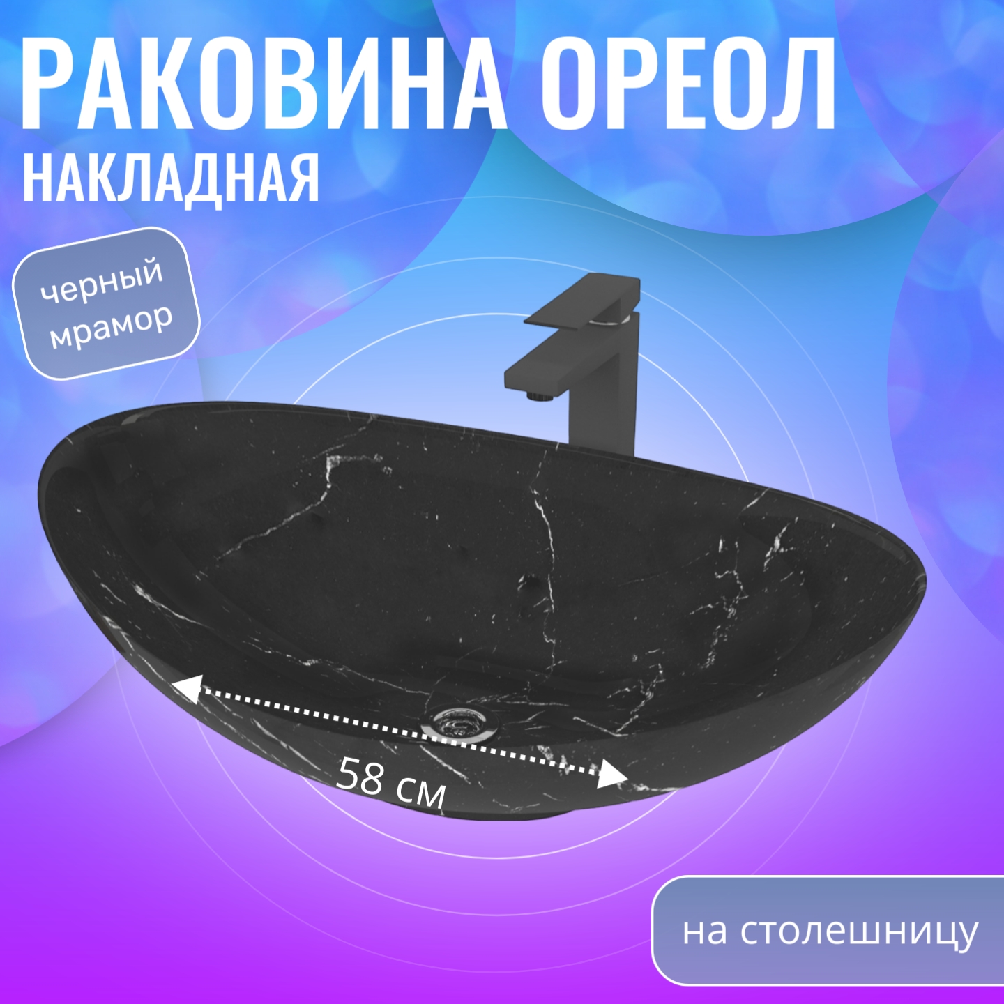 Накладная раковина Aqua Trends Ореол на столешницу 580x380 9830₽