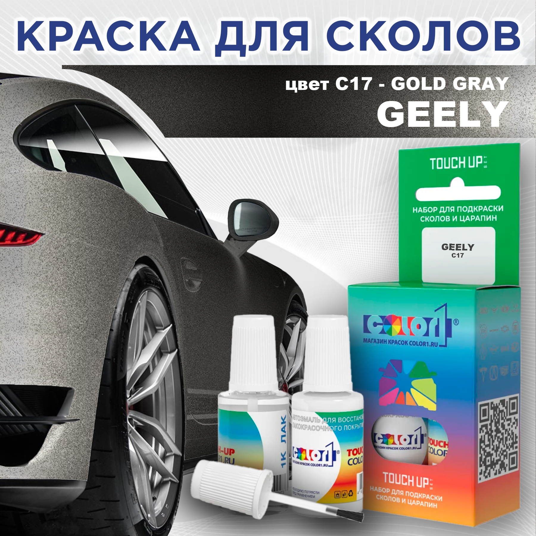 

Краска для сколов во флаконе с кисточкой COLOR1 для GEELY, цвет C17 - GOLD GRAY, Прозрачный