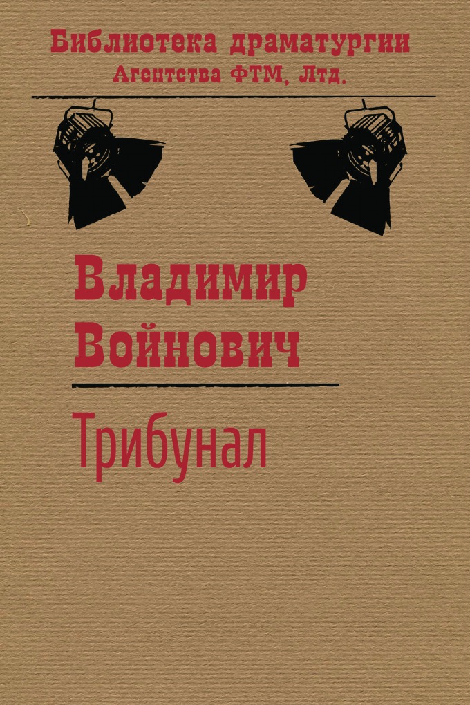 

Трибунал