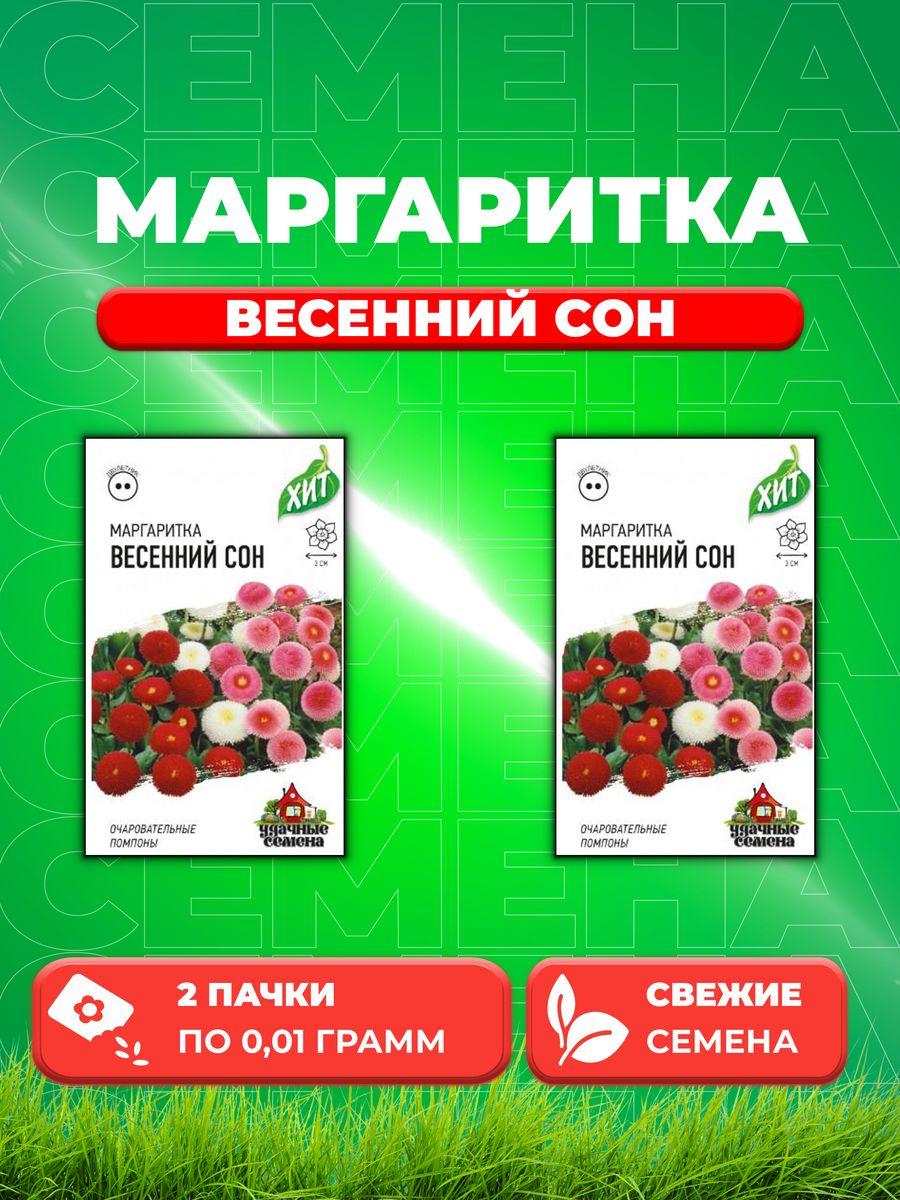 

Семена Маргаритка Весенний сон*, смесь 0,01 г ХИТ х3 DHп 2уп