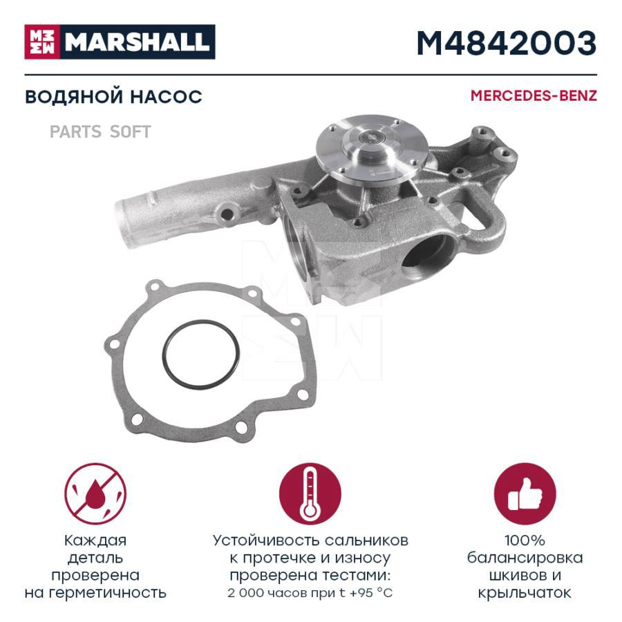 

MARSHALL Водяной насос MERCEDES-BENZ о. н. 9042004901 HCV, M4842003