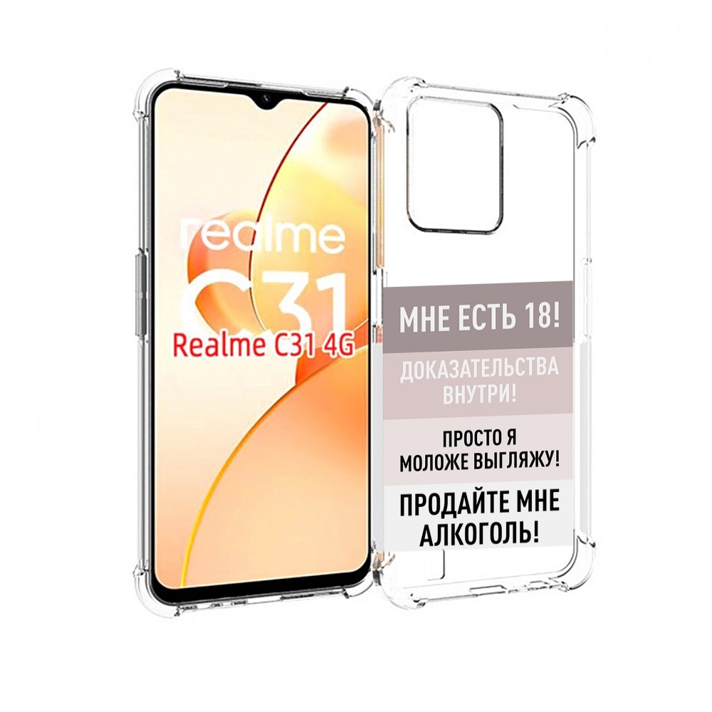 

Чехол MyPads мне-уже-есть-18 для OPPO Realme C31, Прозрачный, Tocco