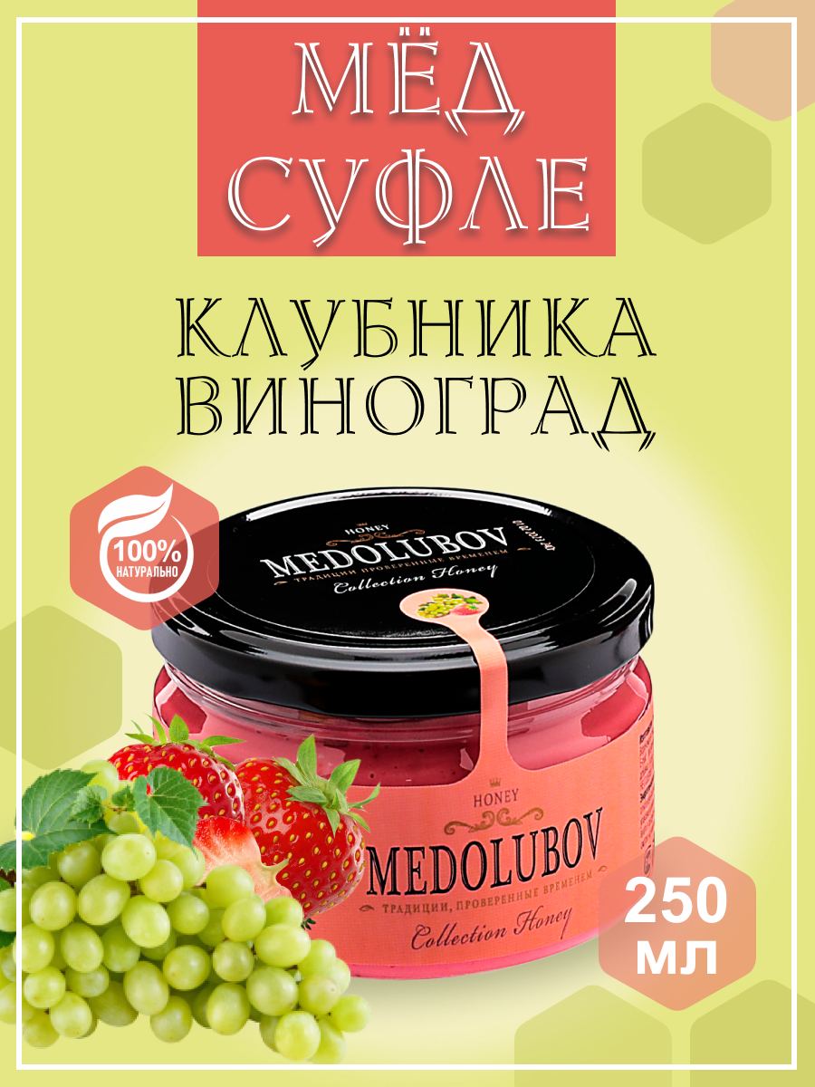 

Мед суфле MEDOLUBOV Клубника и виноград, 250 мл