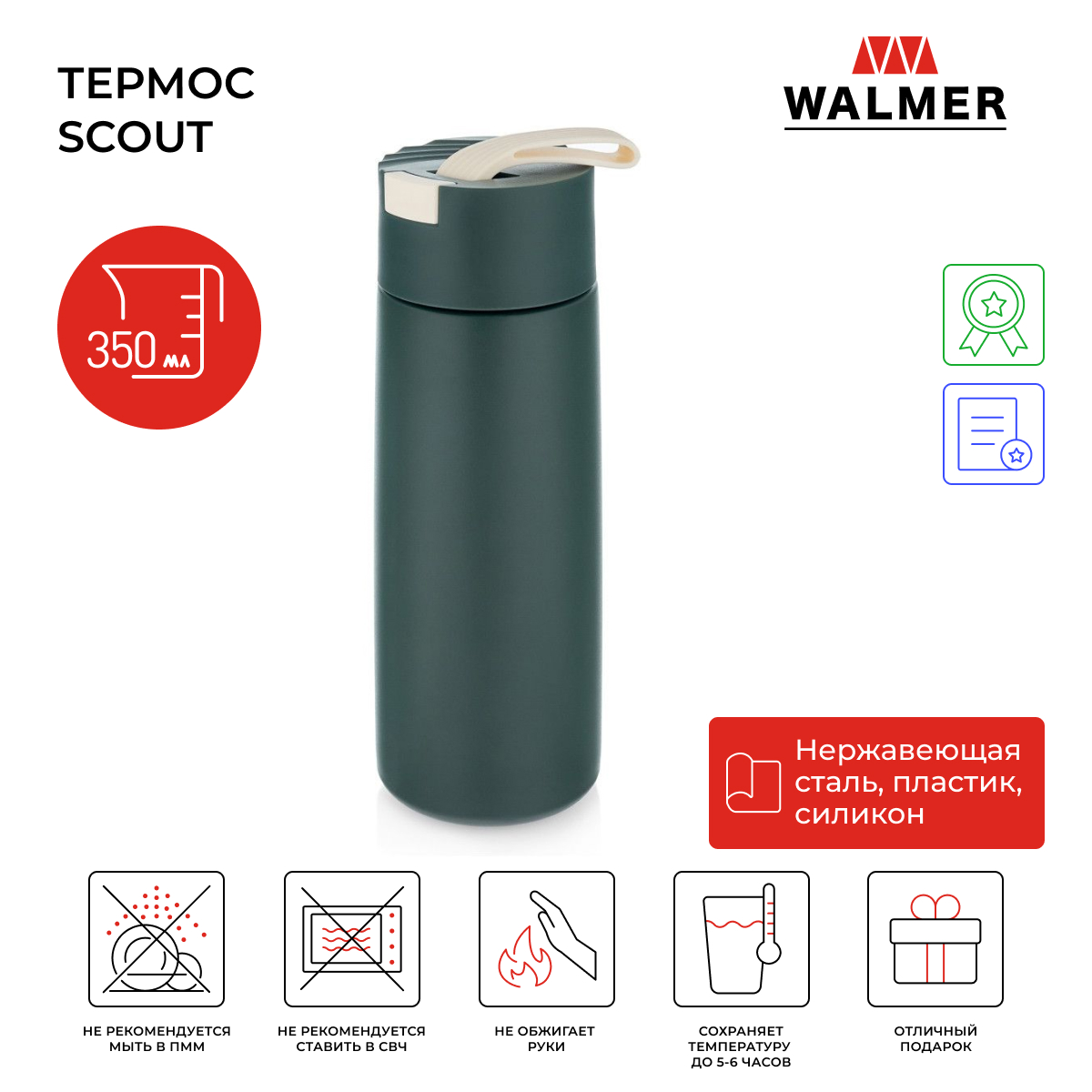 Термос Walmer Scout, 350 мл, W24230005