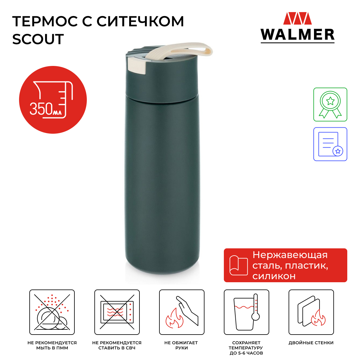 Термос Walmer Scout 350 мл W24230005 2190₽