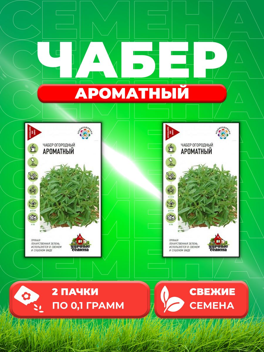 

Семена Чабер огородный Ароматный 0,1 г. Удачные семена2уп