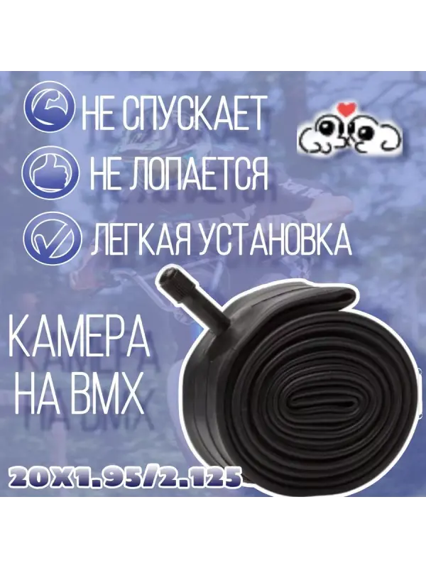 Велокамера Вело Бабяково, ниппель Presta, d=20