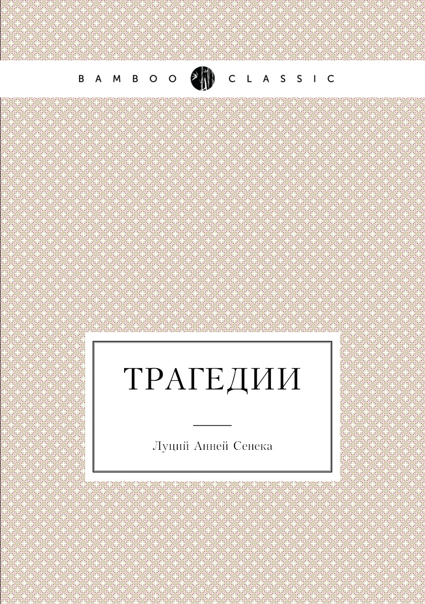 

Трагедии