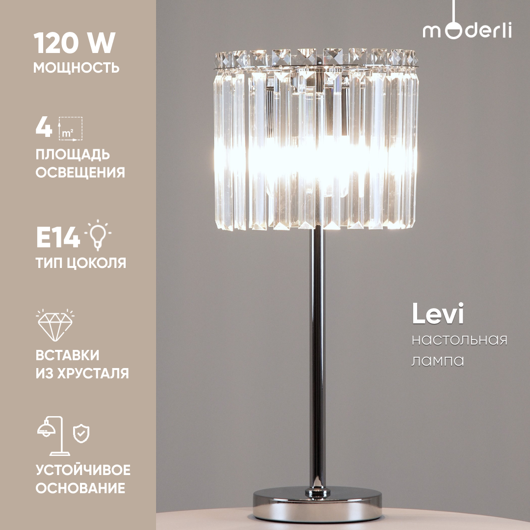 

Лампа настольная Moderli V10757-3T Levi, Levi