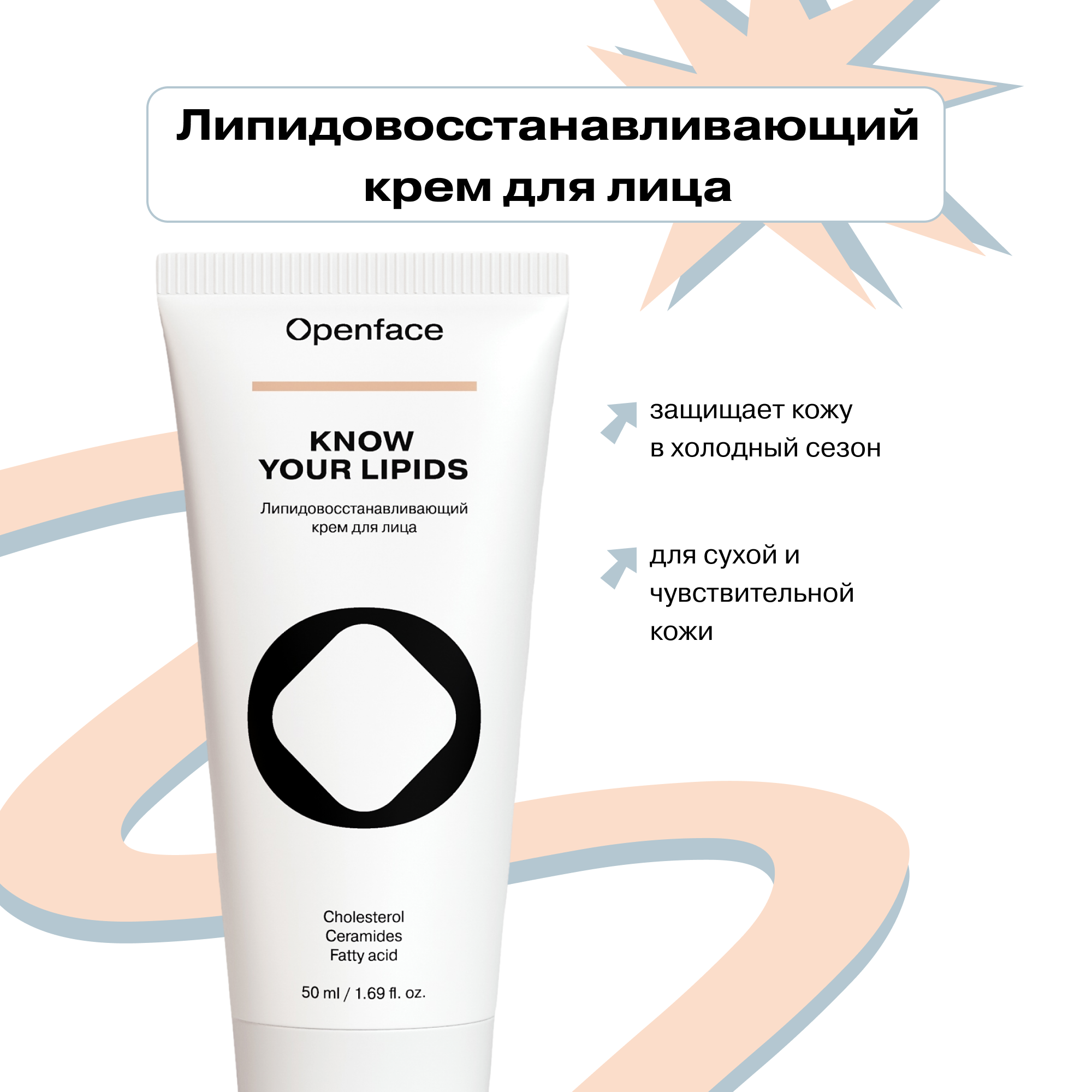 Крем для лица Openface Know your lipids восстанавливающий