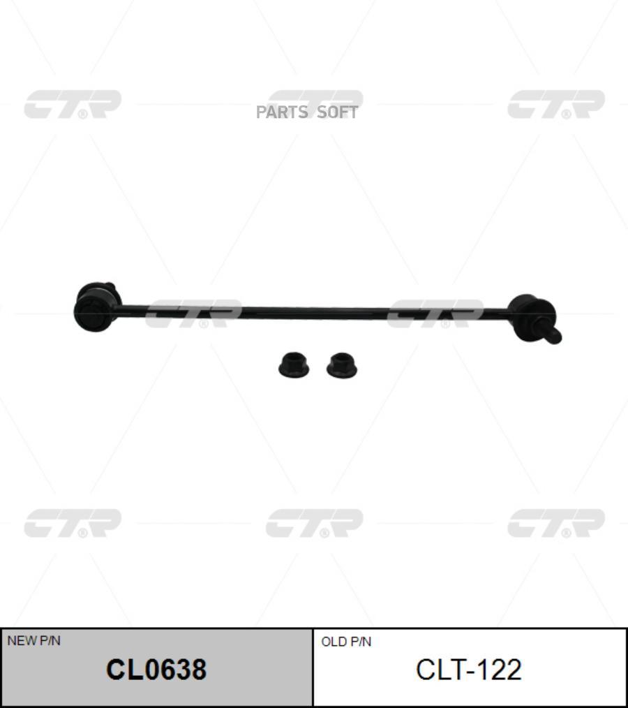 

Тяга Заднего Стабилизатора R Ctr Cl0638 CTR CL0638