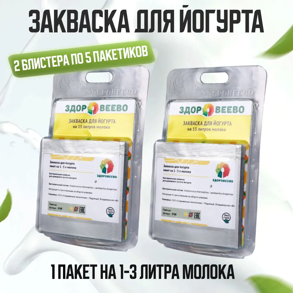 

Закваска для йогурта Здоровеево 1 г, 2 упаковки по 5 шт, Закваска для йогурта Здоровеево, 5 пакетов в блистере (упаковка 2 шт.)